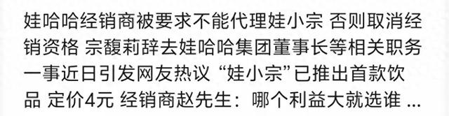 太狠了！宗馥莉辞职第4天，娃哈哈发出“封杀令	”让经销商懵了！