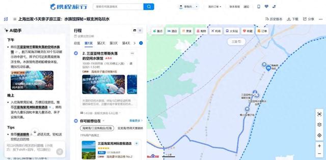 懒人的福音，携程AI行程助手上线，旅行也能一键抄作业