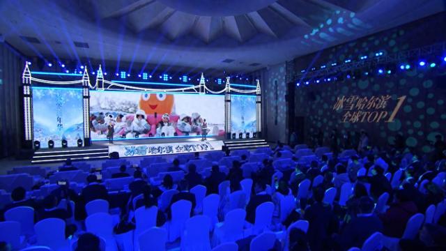 规模达145万平方米！第八届哈尔滨松花江冰雪嘉年华预计12月24日迎客