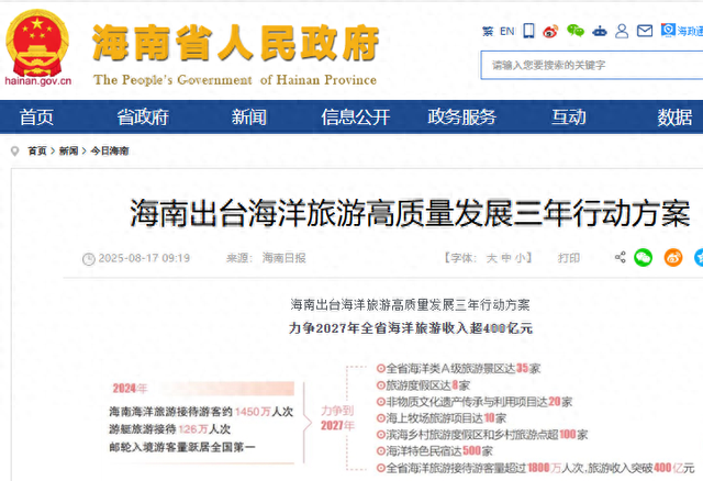 海南打造国际海洋旅游新地标 三年目标收入破400亿