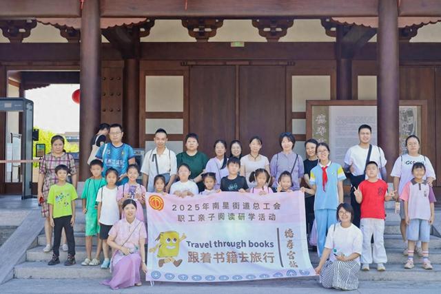职工亲子共赴宋韵之旅 南星街道总工会“书香宋韵·德寿宫文化寻踪”活动圆满落幕
