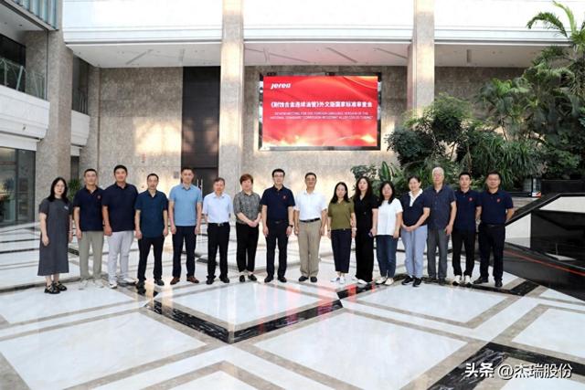 耐蚀合金连续油管标准会议召开，杰瑞助力国家标准“走出去”