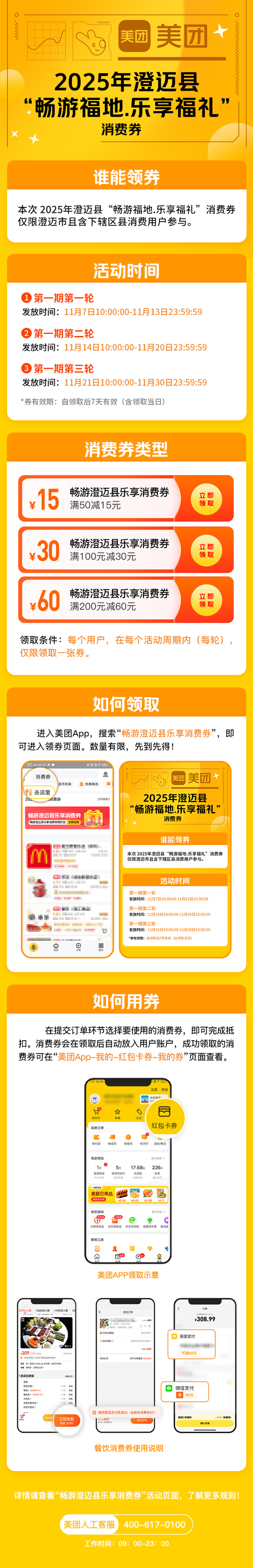 东坡文化旅游大会美食节即将来袭 澄迈发放三轮消费券