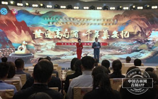 2025中国世界遗产旅游推广联盟大会在集安成功举办