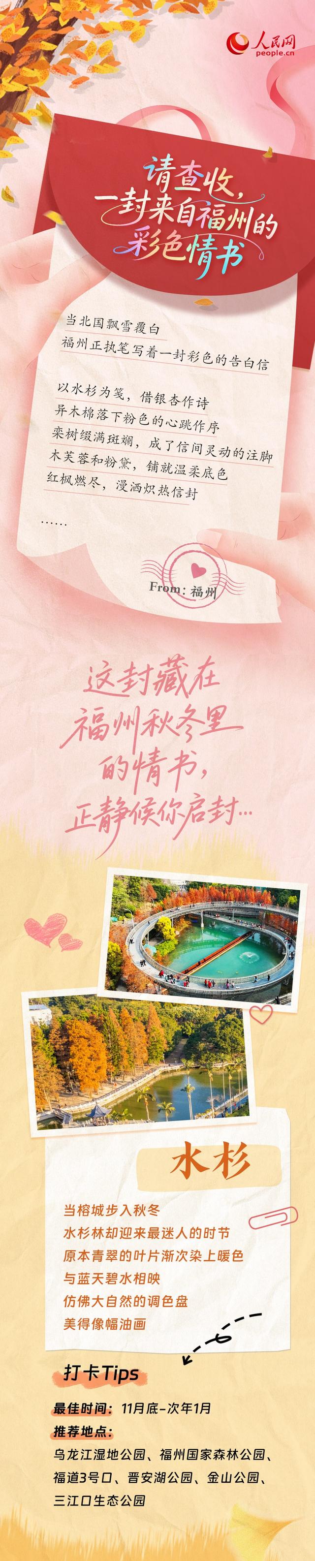 请查收，一封来自福州的彩色情书