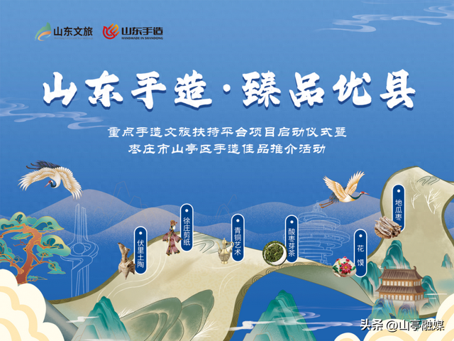 官宣！山亭宝藏好物即将亮相济南！