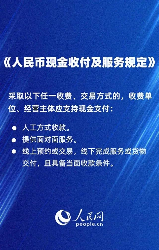 人民币现金收付新规发布!明年2月起施行