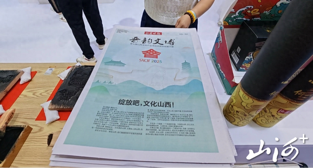 文博会第二天∣山西晚报文博会特刊受热捧 市民、游客持报纸逛会场