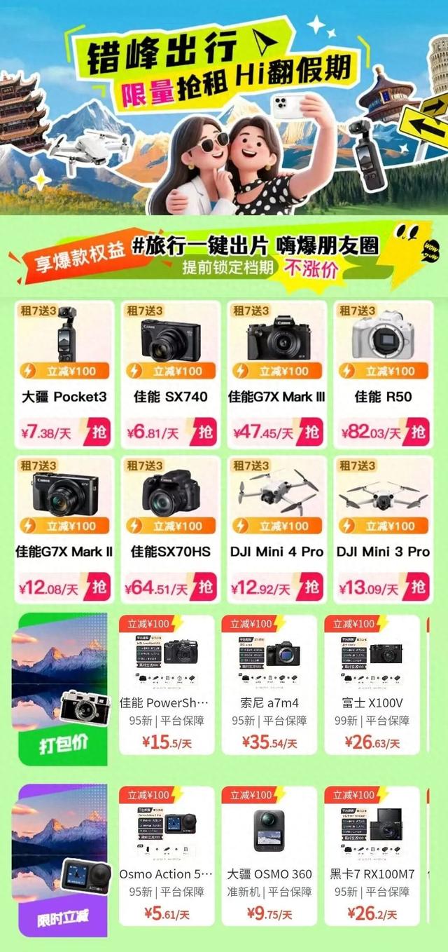 错峰出游+设备短租，Z世代的理性消费与生活美学