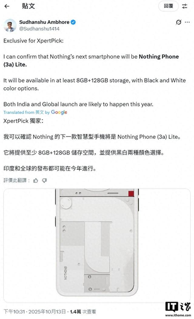Nothing Phone (3a) Lite手机参数曝光，今年内全球上市