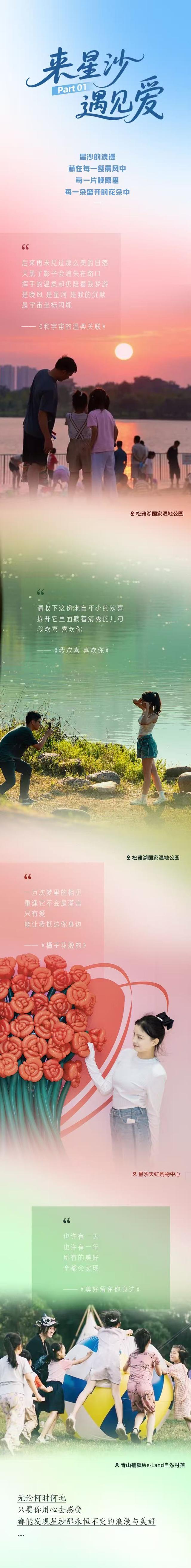 那些藏在歌词里的美景，在星沙也能找到！