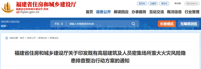 福建下发通知：全省大排查！大整治！