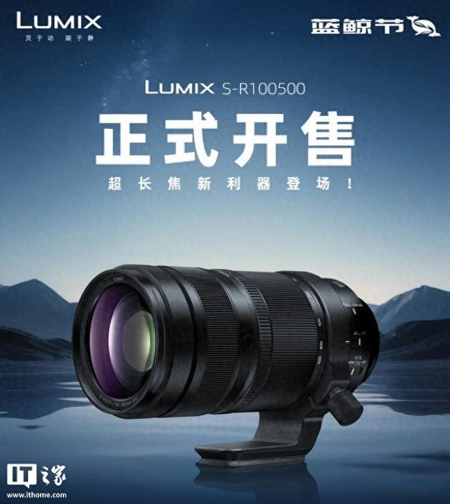 首发价 13498 元，松下 Lumix S 100-500mm F5-7.1 OIS 镜头发售