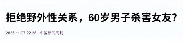50岁女子拒绝在野外发生关系被杀，浑身赤裸，二审后家属称：凶手吃得白胖	，好像什么事都没发生过