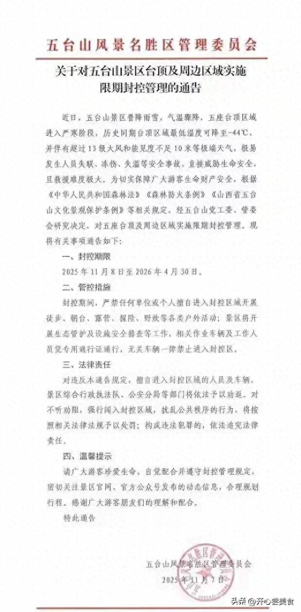 -44℃！山西一地紧急“封印”，别去送人头！