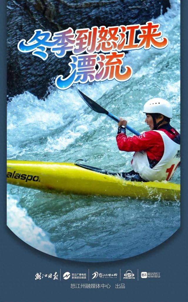 冬季到怒江来漂流