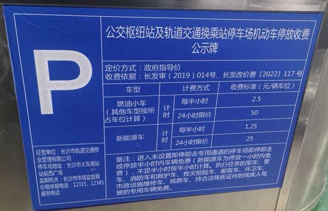 长沙南站停车收费2025，长沙南站停车攻略