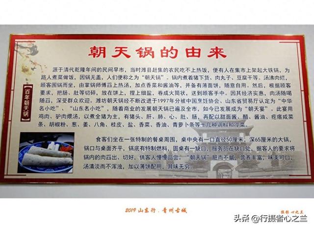 山东行游影记（141）—青州朝天锅