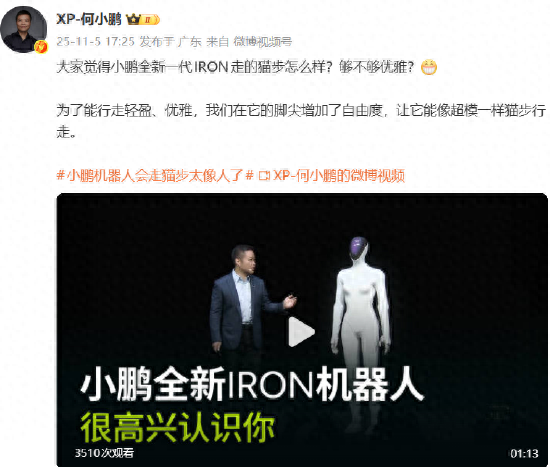 全新一代IRON人形机器人！何小鹏：计划明年四月份硬件软件进入量产合围