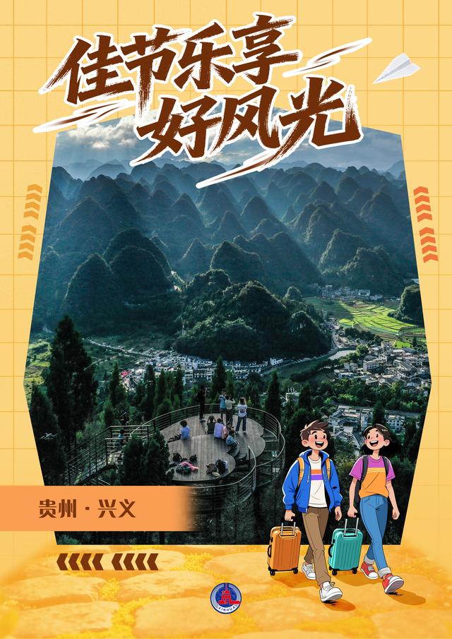 （图表·海报）佳节乐享好风光（1）