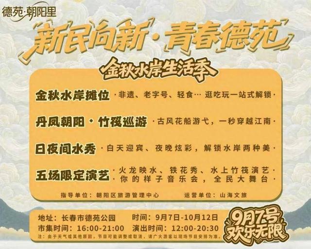 日夜间水秀、竹筏巡游、限定演艺……来长春这里，嗨玩不停