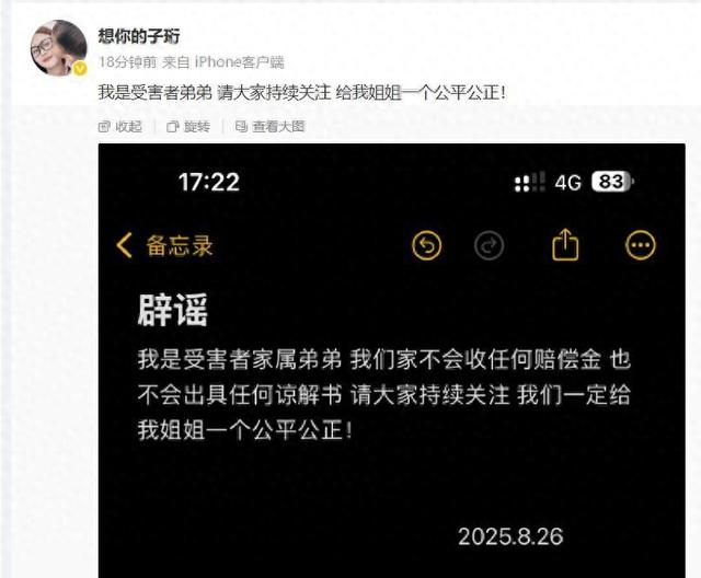 遭丈夫殴打去世女子弟弟再发声：不会收任何赔偿金，也不会出具任何谅解书
