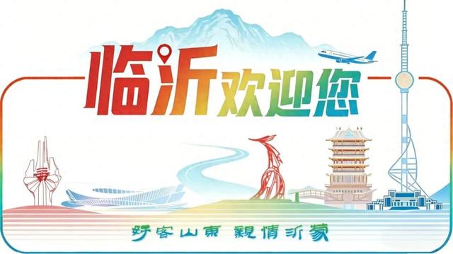 临沂春假旅行指南，请查收