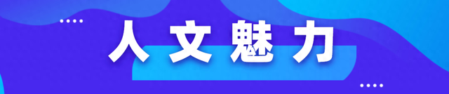 人文魅力 | “江南绝色 吴越经典”杭州都市圈文化旅游推介会在天津举办