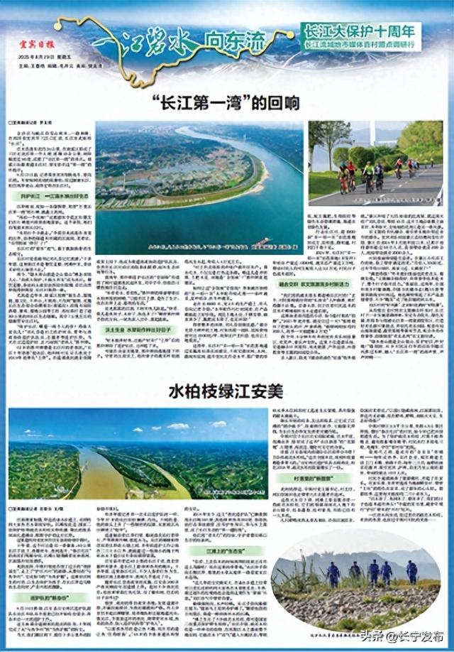 长江大保护十周年·百村蹲点调研行丨“长江第一湾”的回响