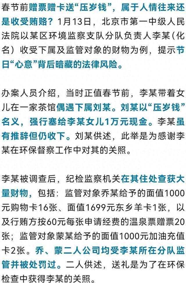 公职人员春节前收受下属万元压岁钱，是人情往来还是受贿？法院判了