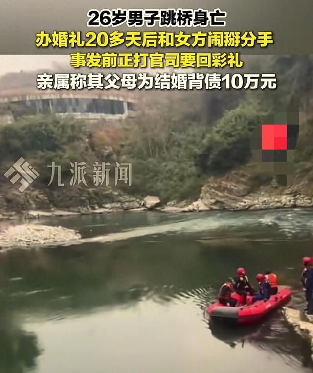 男子跳桥后续：借钱给彩礼，女方二婚喜欢抽烟喝酒	，更多内情曝光