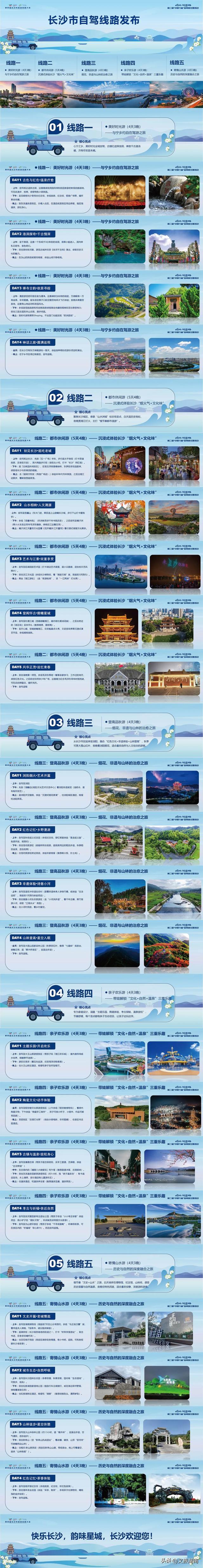 5条自驾游线路，解锁长沙秋日浪漫