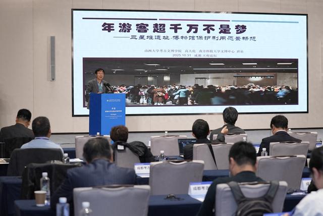 山西大学考古文博学院院长高大伦：三星堆博物馆打通“堵点”可年增游客300万｜2025天府论坛