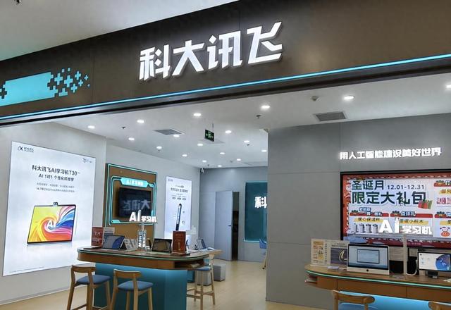 中报再度亏损，揭秘“AI第一股”科大讯飞利润消失之谜
