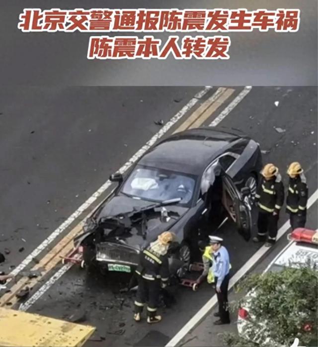 北京交警通报陈震发生车祸