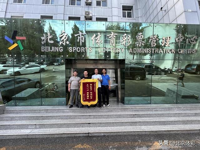北京体彩渠道部：夯实安全根基赋能一线高效处置
