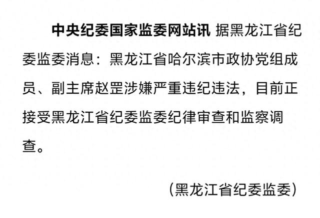 黑龙江一蛀虫，级别不小 真是人面兽心