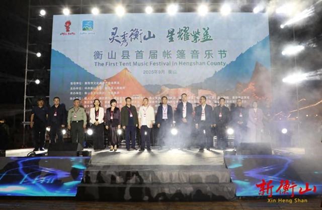 帐篷搭起星空梦，音乐点亮衡山夜——衡山县首届帐篷音乐节精彩开幕