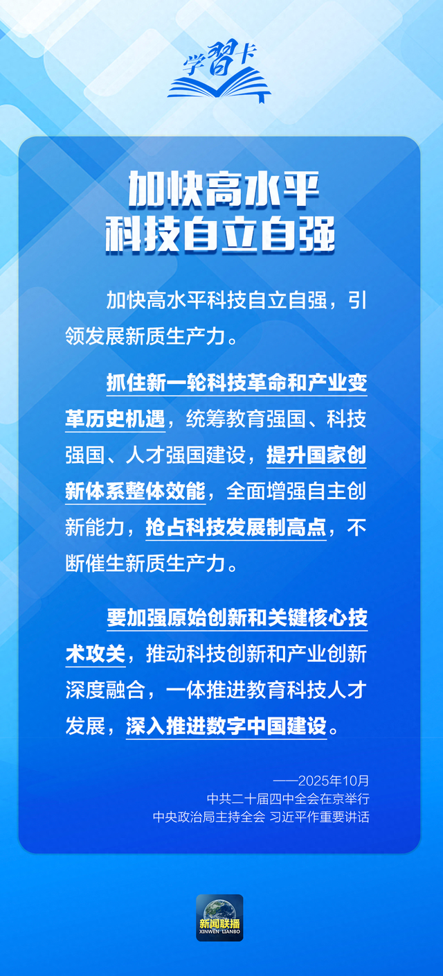 学习卡丨2025，聚焦科技创新	，总书记这样部署！