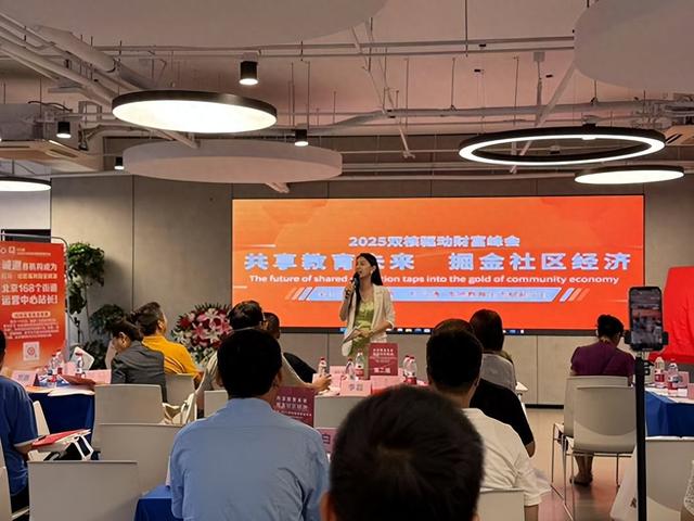 “共享教育未来 掘金社区经济” 峰会举办 共探智能教育与社区经济