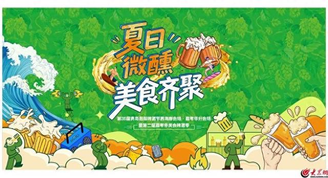 第二届嘉年华美食啤酒季即将启幕，微醺盛宴点燃夏日狂欢