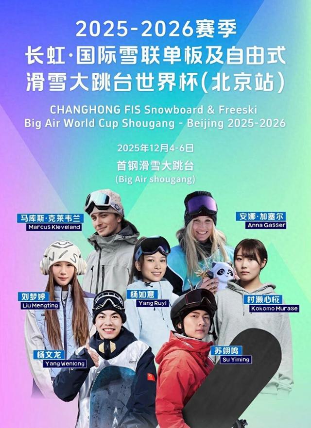 大跳台世界杯北京站赛程出炉 苏翊鸣将领衔中国队出战