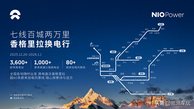 七城换电赴香格里拉：这就是滴水穿石的力量！