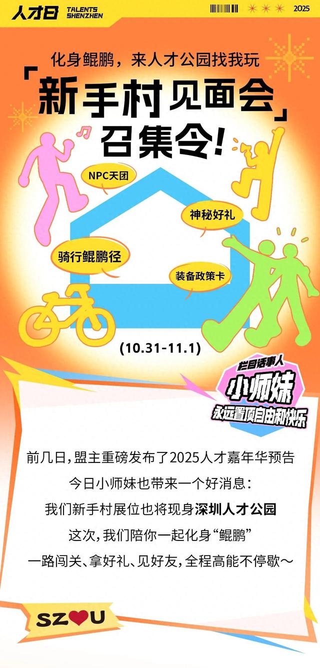 深圳人才公园见！还有好礼等你领→