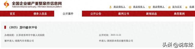 又一国产车企宣告破产，债务超350亿