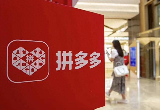 拼多多总营收增速放缓至7%，陈磊：不以短期利益为目标