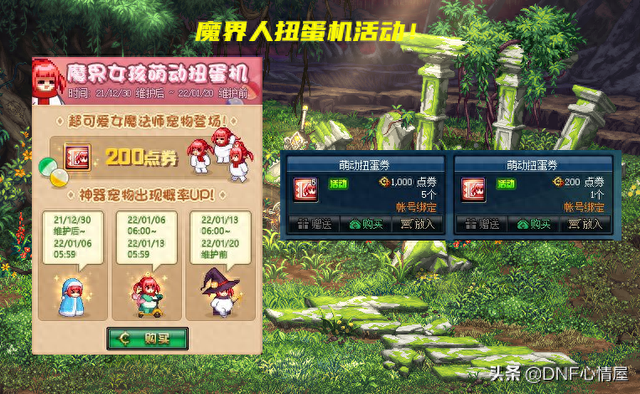 dnf魔法宠物（DNF14种雪人宠物30号魔界人扭蛋机解析）