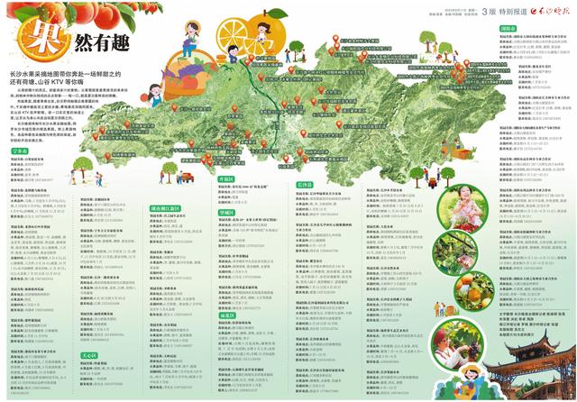 长沙水果采摘地图来了！还有荷塘、山谷KTV等你嗨……