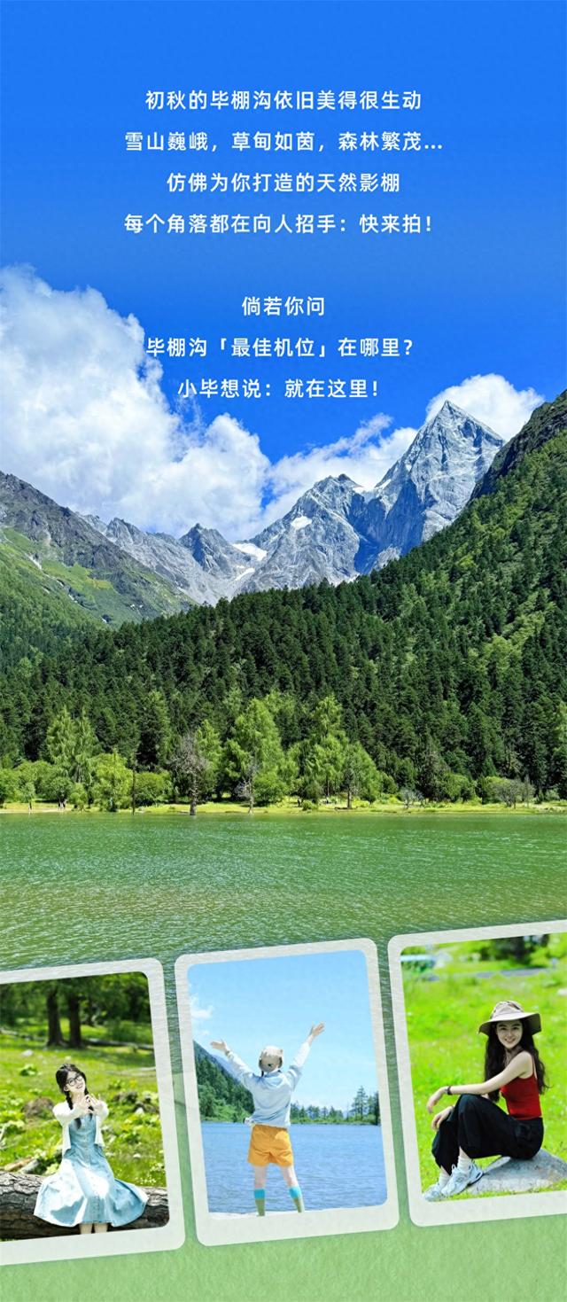 拍拍拍！毕棚沟「最佳机位」就在……