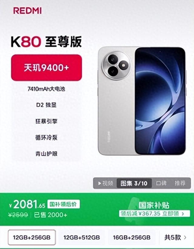 都是旗舰性能！iQOO Z10 Turbo+遇上红米K80至尊版，200元差价值吗